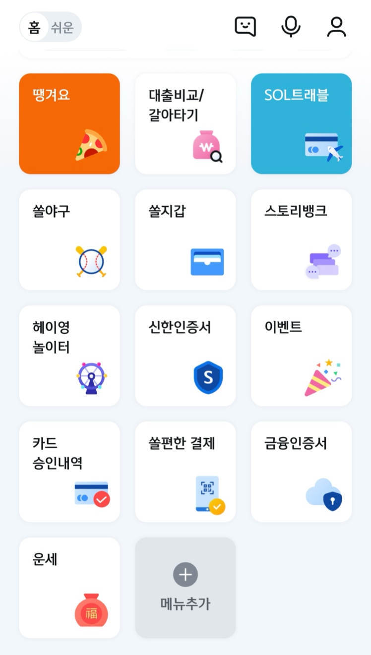 4월-27일-신한-퀴즈-정답