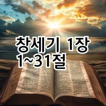 창세기 46장 묵상 야곱 이집트 성경 말씀 해석_5