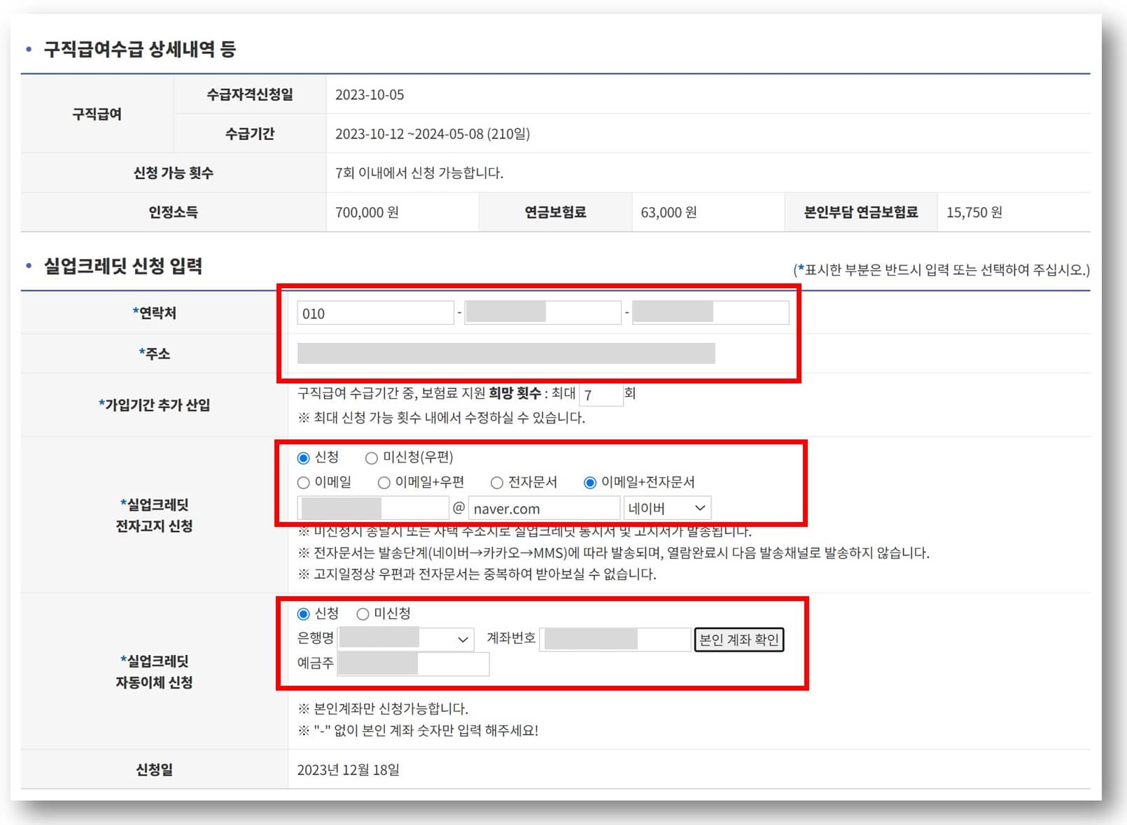 국민연금 실업크레딧 신청 입력
