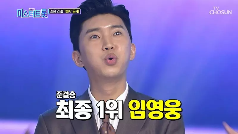 임영웅 노래