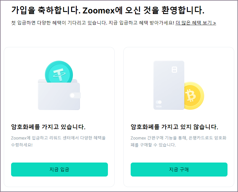 가입 축하 화면