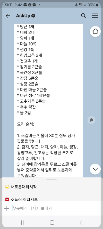 카카오톡 챗gpt