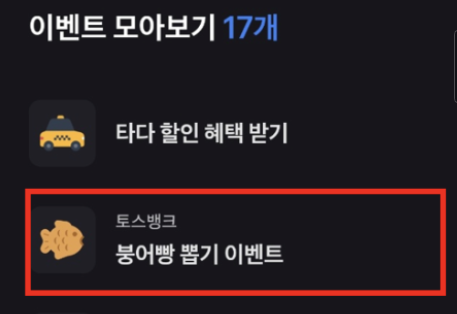 토스 붕어빵