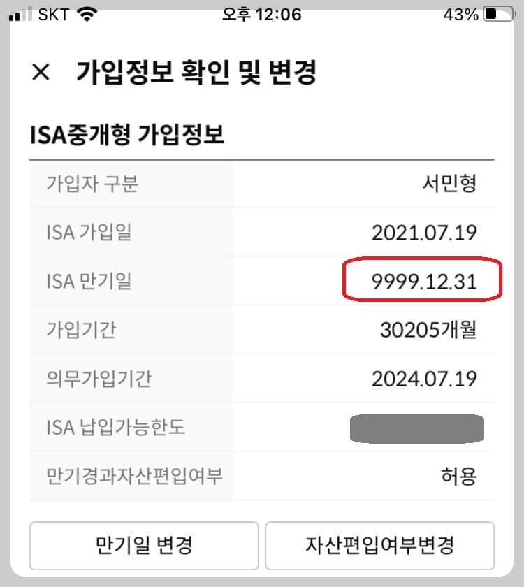 한국투자증권 ISA 계좌 만기일 변경완료