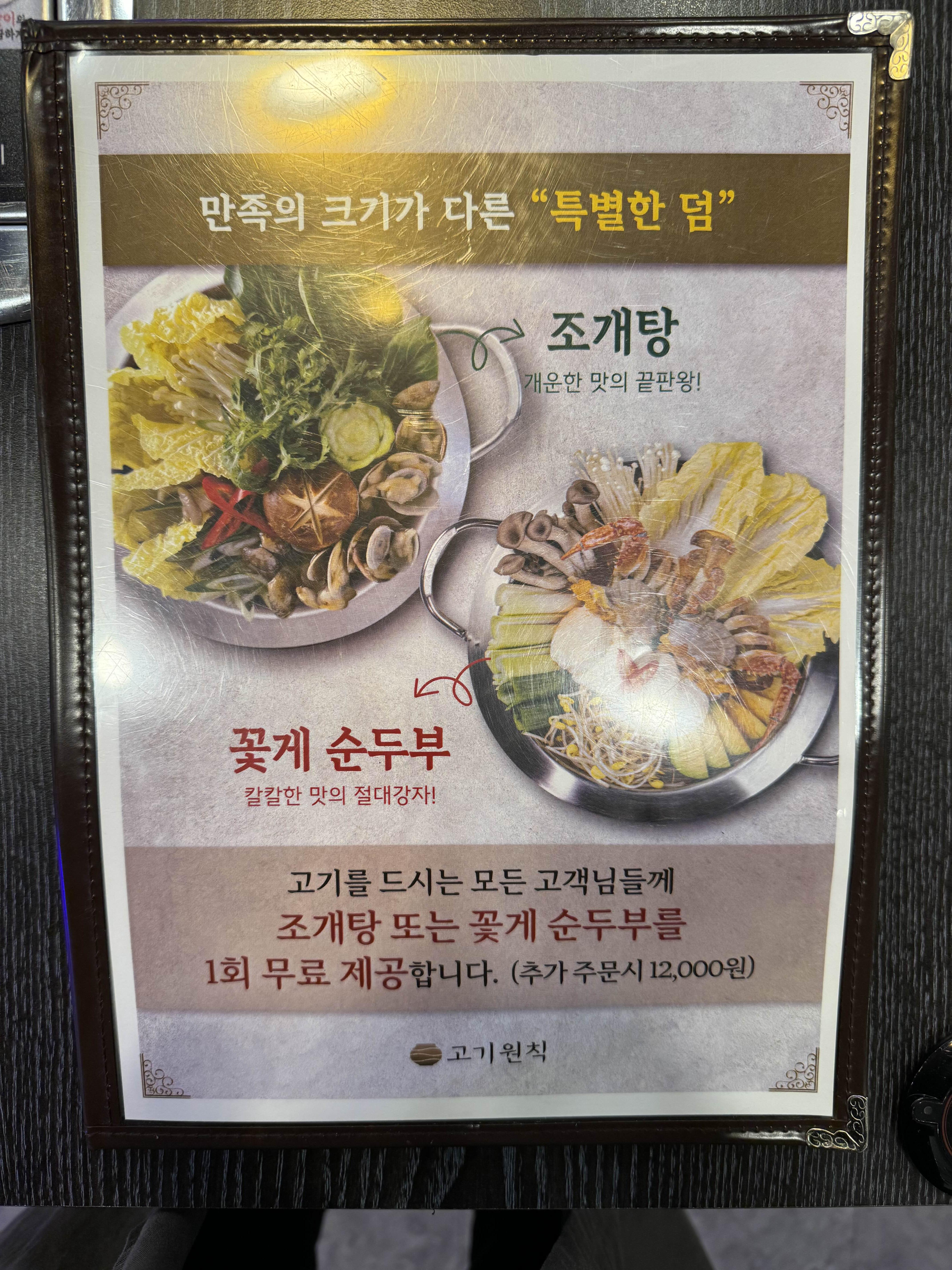 순천 신대지구맛집 고기원칙