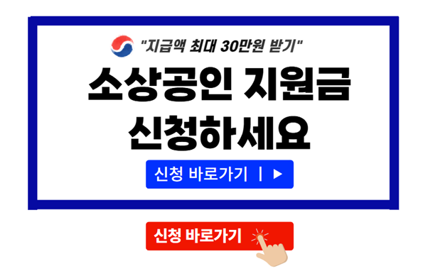 소상공인 배달 택배비 지원 신청 바로가기