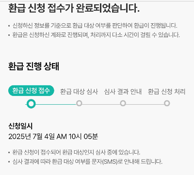 출국납부금 환급 신청 완료화면