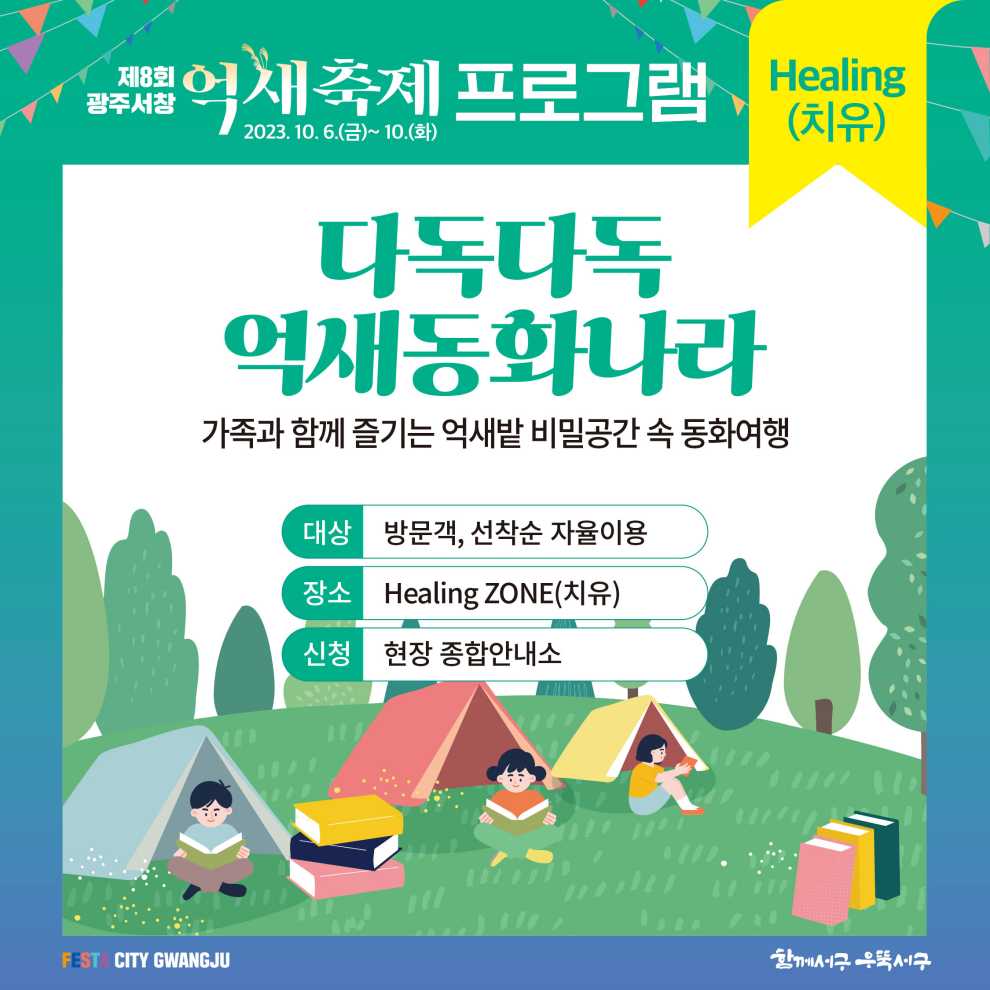 광주서창억새축제