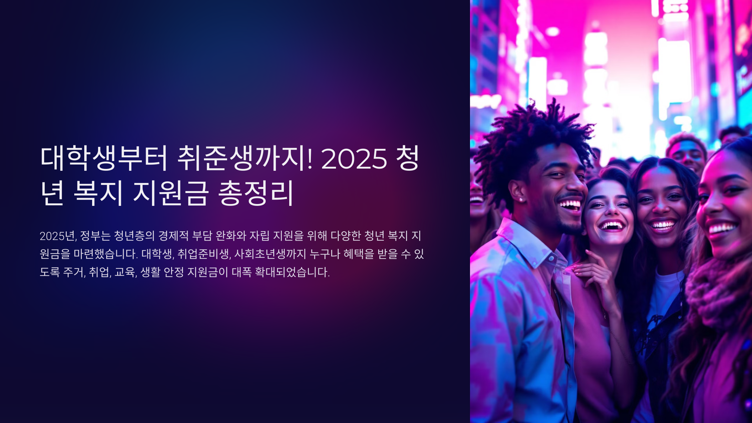 2025 청년 복지 지원금 총정리