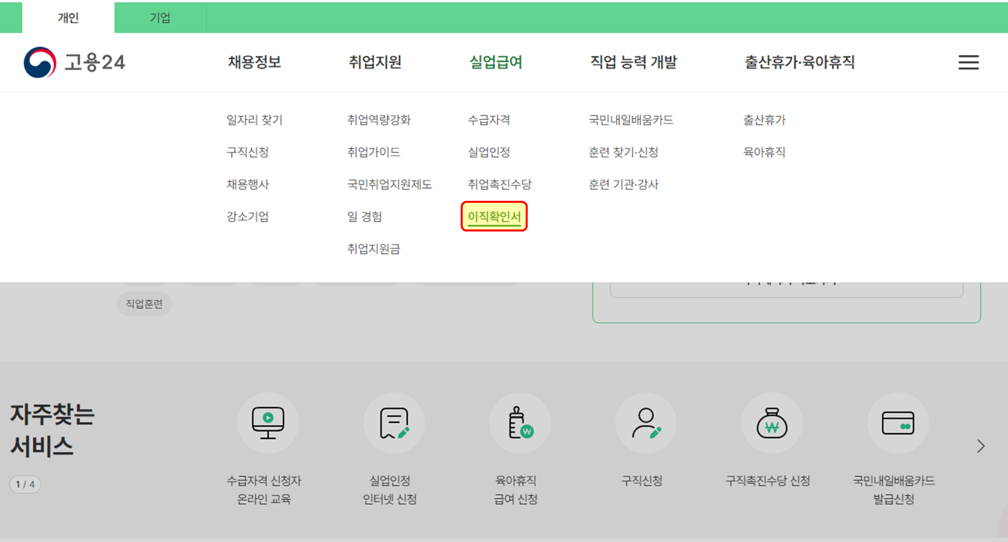 이직 확인서 조회