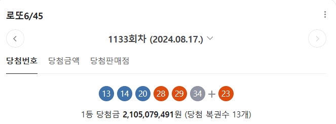 지난회차-당첨번호-제외