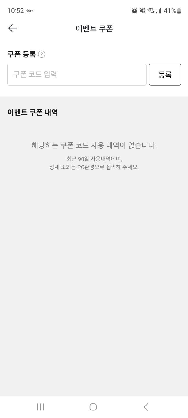 비트코인 쿠폰 입력