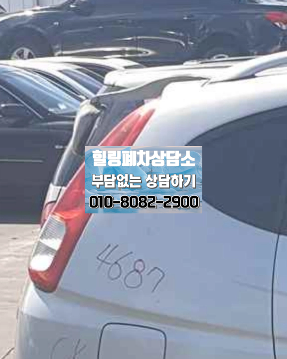방치차량폐차 민원 여부 확인