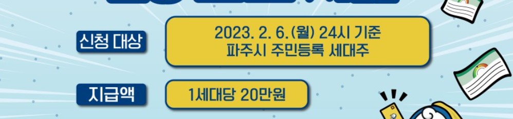 파주시 난방비지원금 신청 대상
