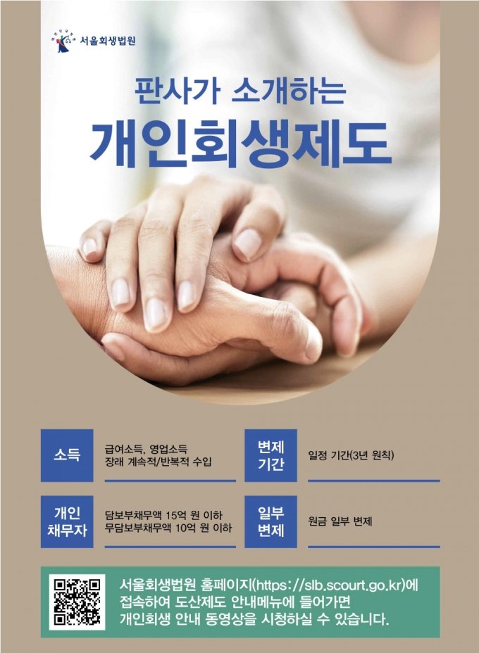 판사가-소개하는-개인회생제도