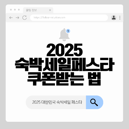 숙박 세일 페스타 3만원 할인쿠폰 다운로드