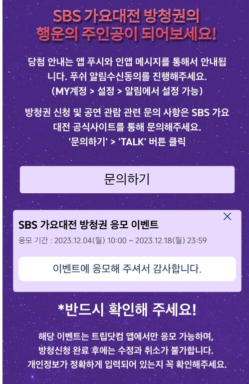 가요대전 방청 신청