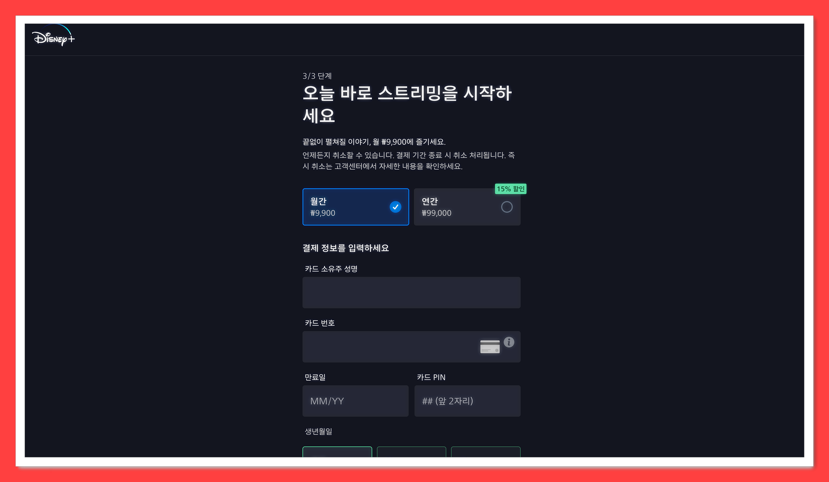 디즈니 플러스 가격