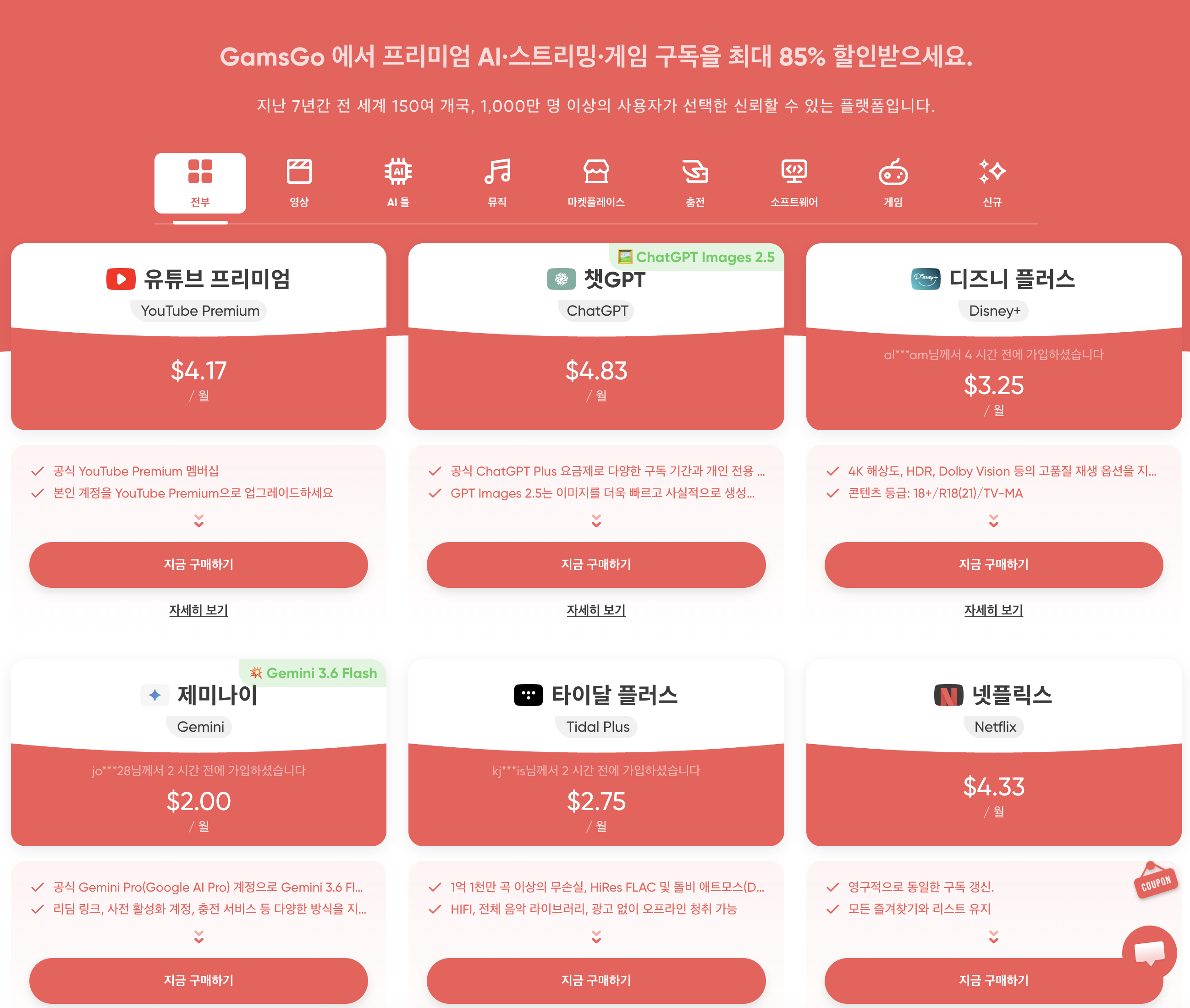 2026 겜스고 디즈니플러스
