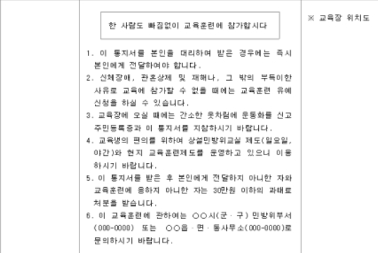 민방위 날짜 변경