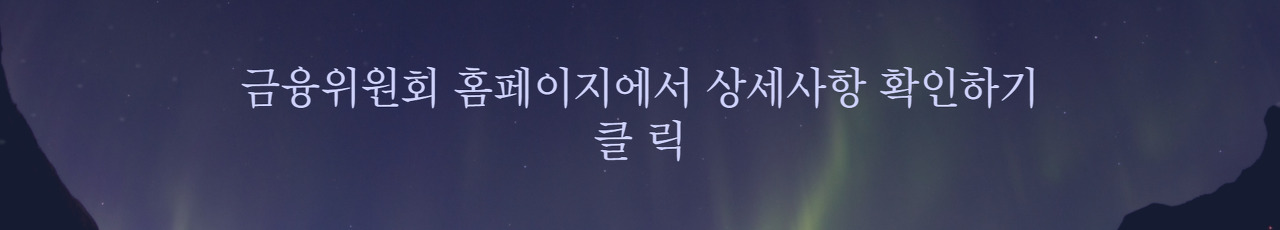 금융위원회 링크