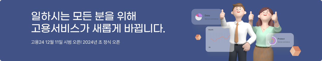 고용24-워크넷-고용보험-HDRnet