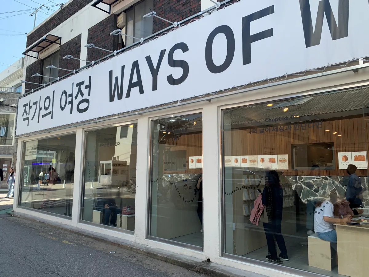 작가의여정-팝업-전시-장소-1층-외관