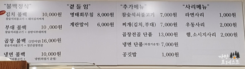 융건릉 안녕불백 메뉴
