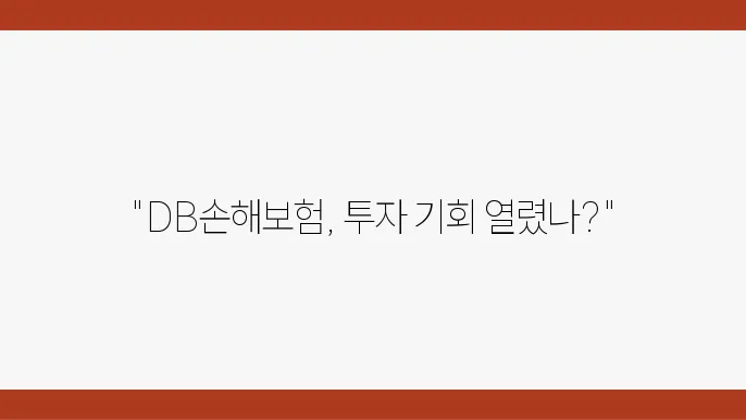 DB손해보험 주가 현황