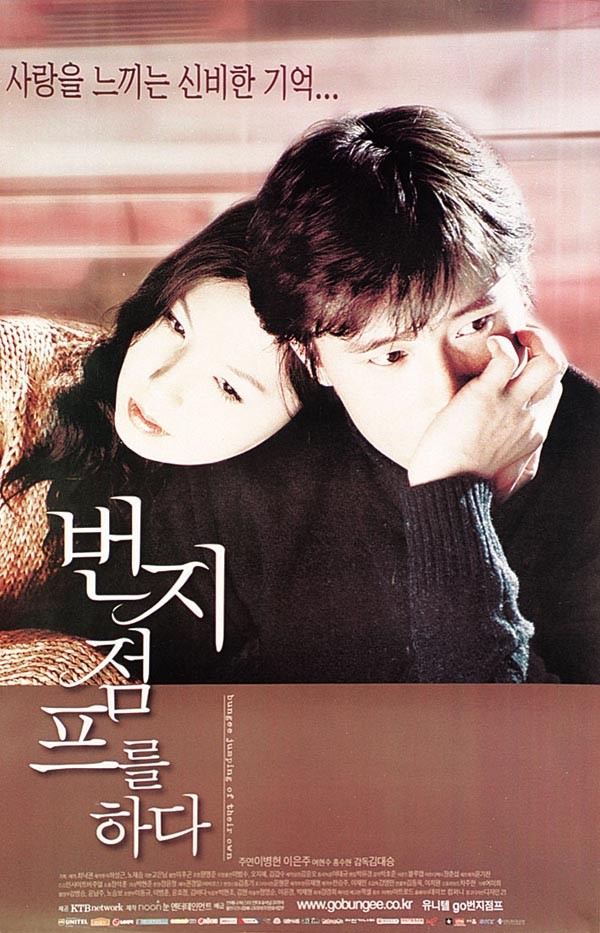 영화 번지 점프를 하다 (구조, 상징, 로맨스) 관련 사진