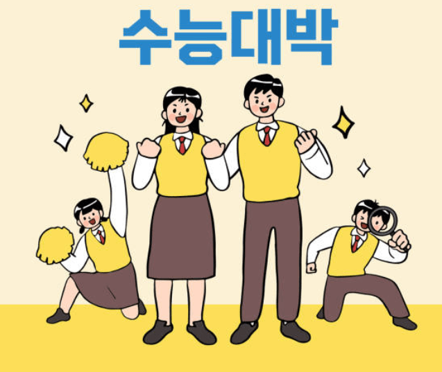 수능접수