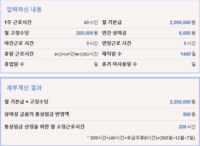 통상임금 계산기 사진