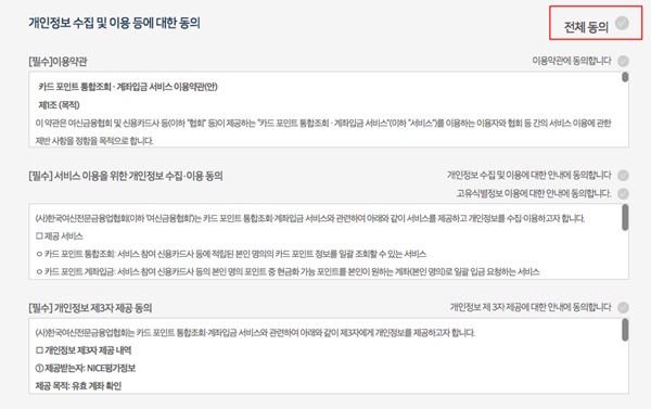 카드포인트 통합조회