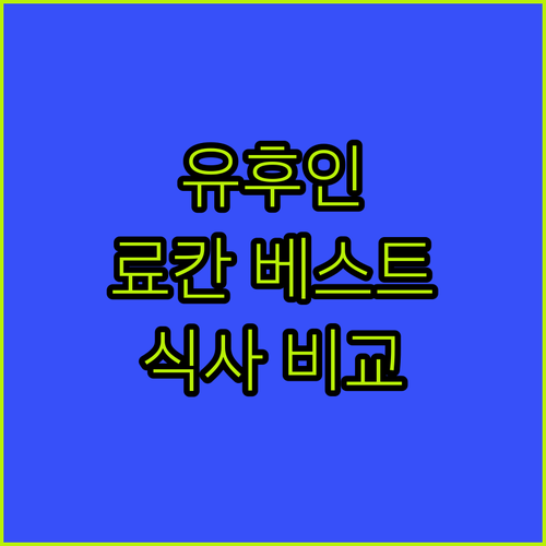 유후인 료칸 추천 베스트 5곳 위치 ..