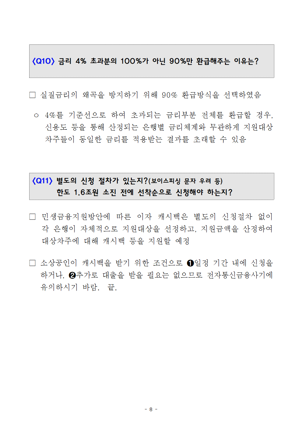 소상공인 이자환급