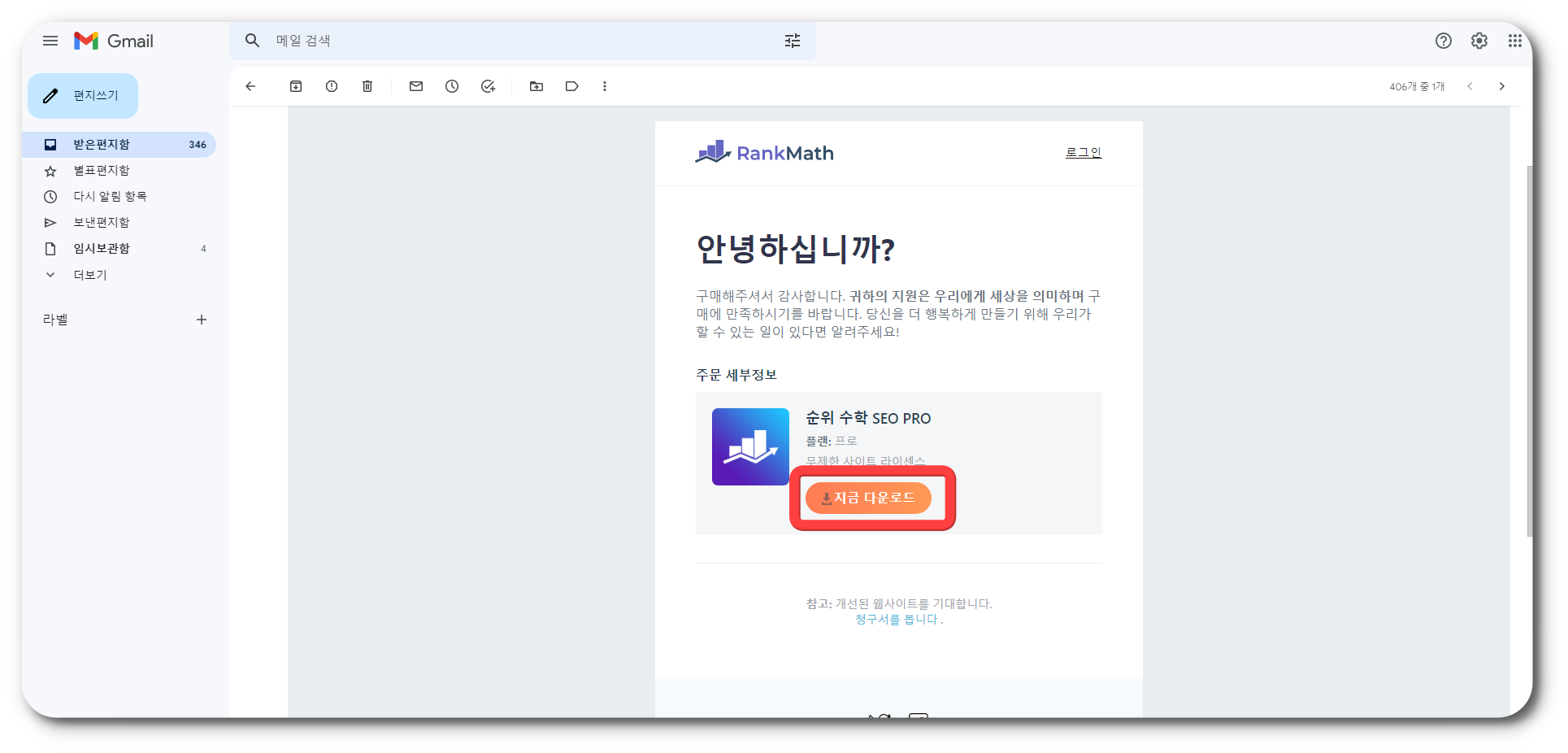 랭크매스 플러그인 유료 설치 방법