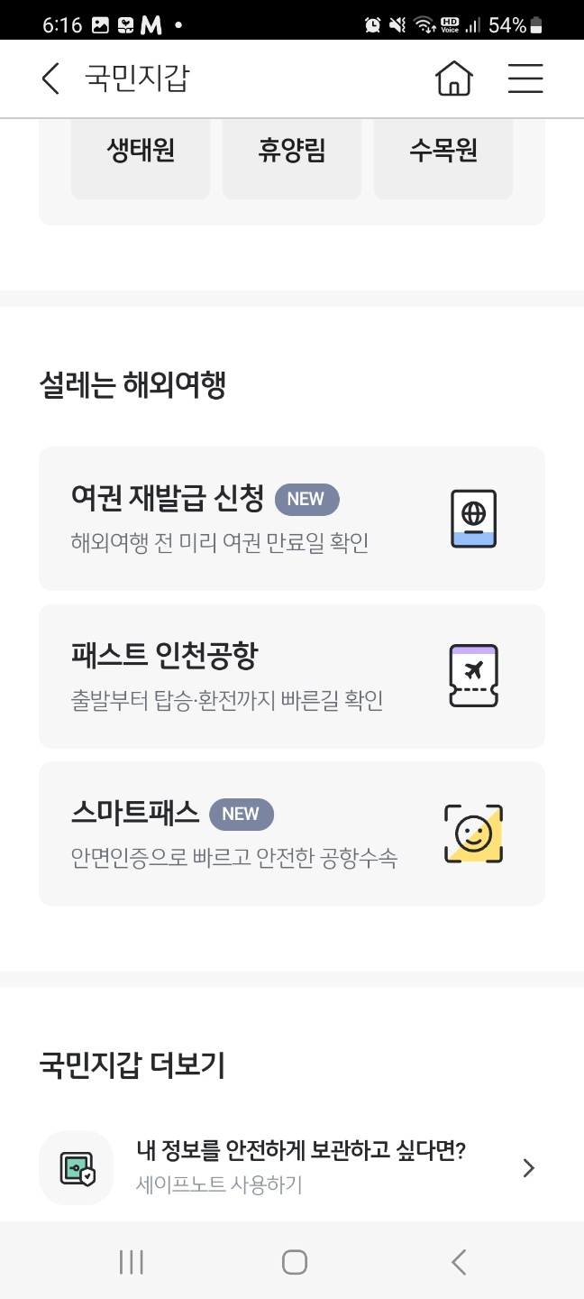 KB스타뱅킹 앱 국민지갑 여권 재발급 신청