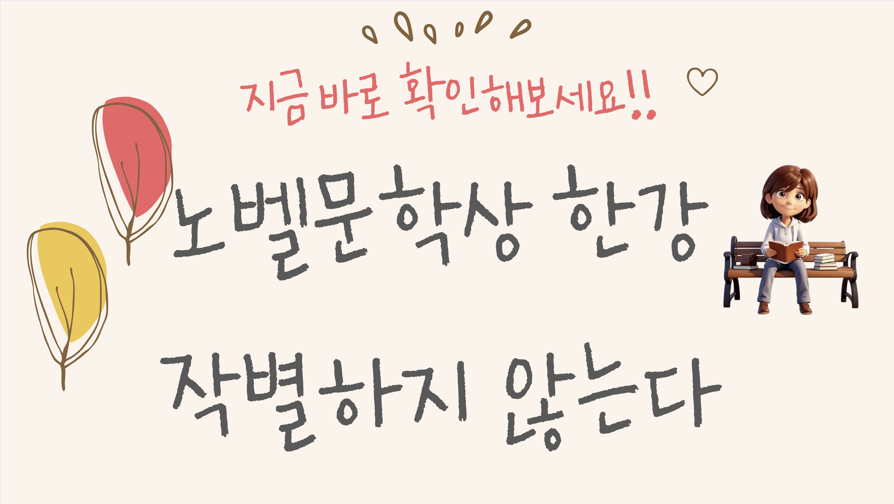 작별하지 않는다 줄거리