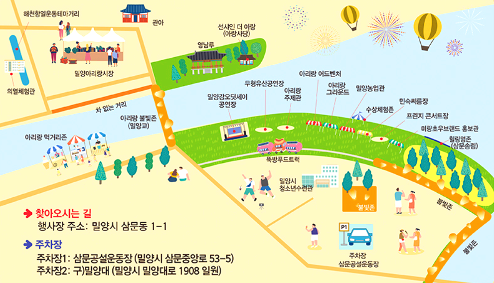 밀양 아리랑대축제