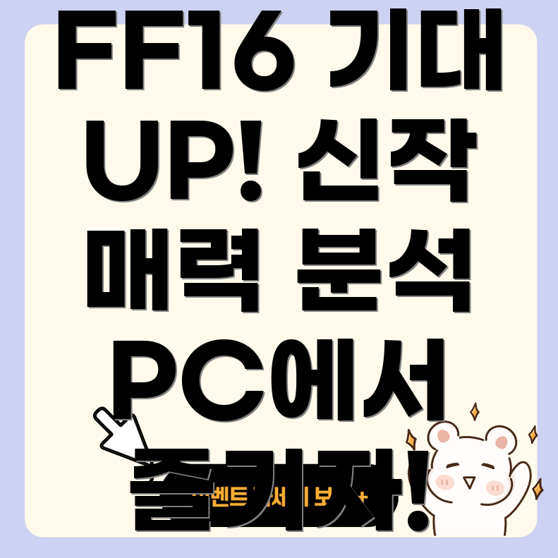 파이널 판타지 16