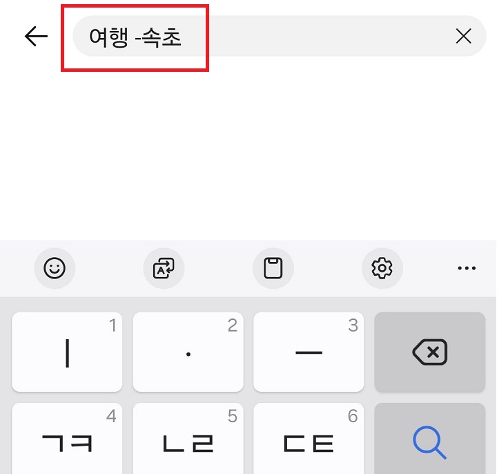 여행 -속초라고 검색창에 보임