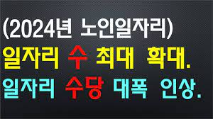 노인일자리