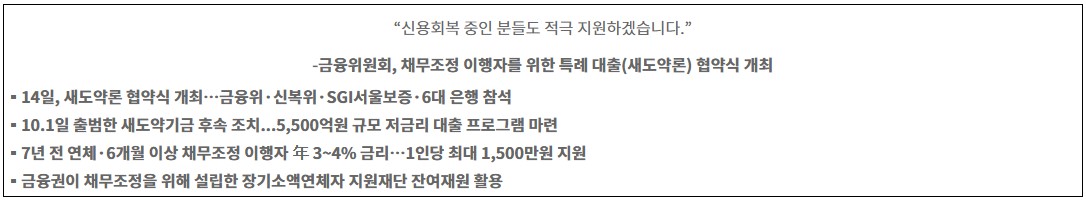 새도약론 신청방법 및 대상