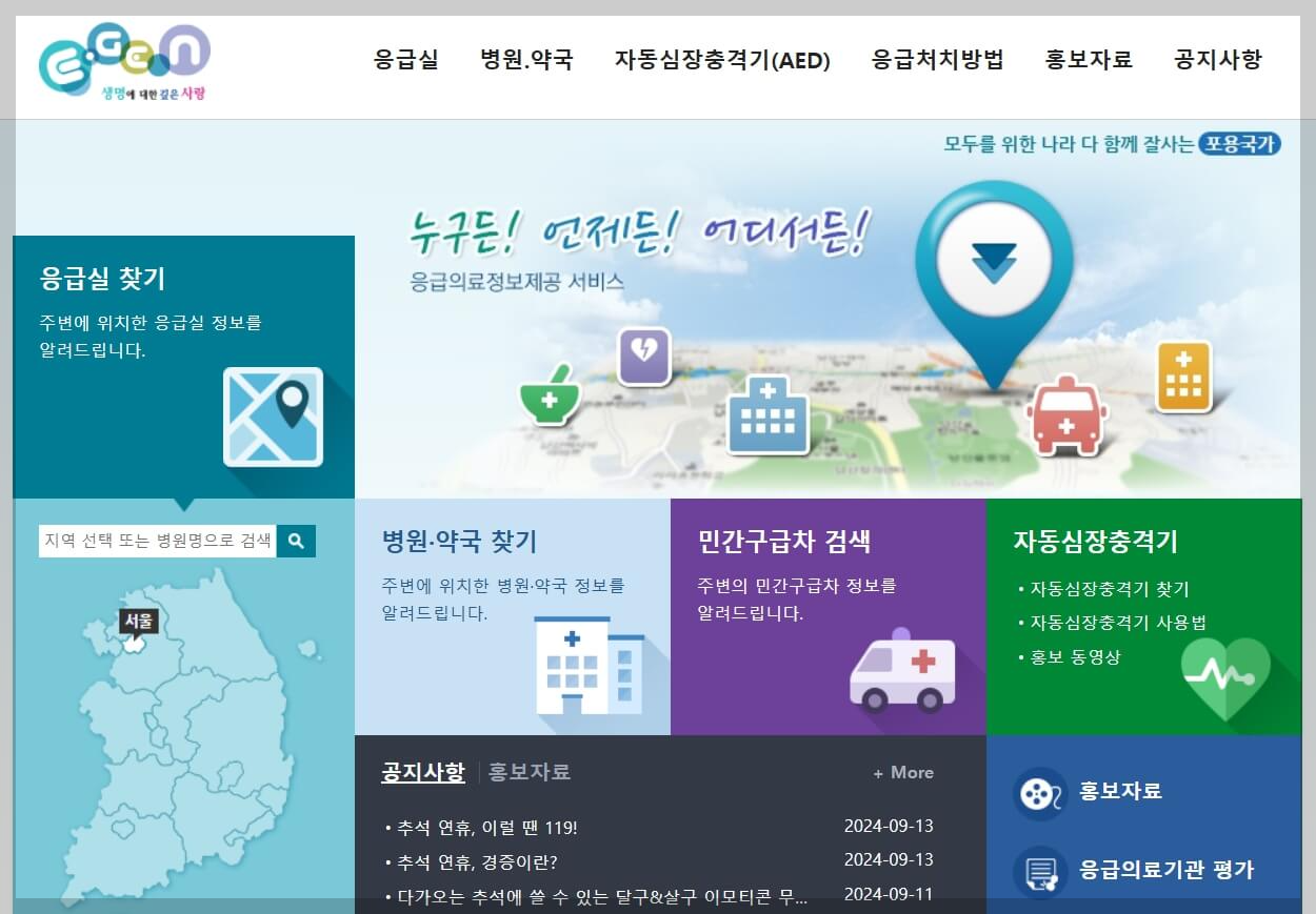 광주광역시 문 여는 추석 병원과 약국 설날 병원 명절 연휴