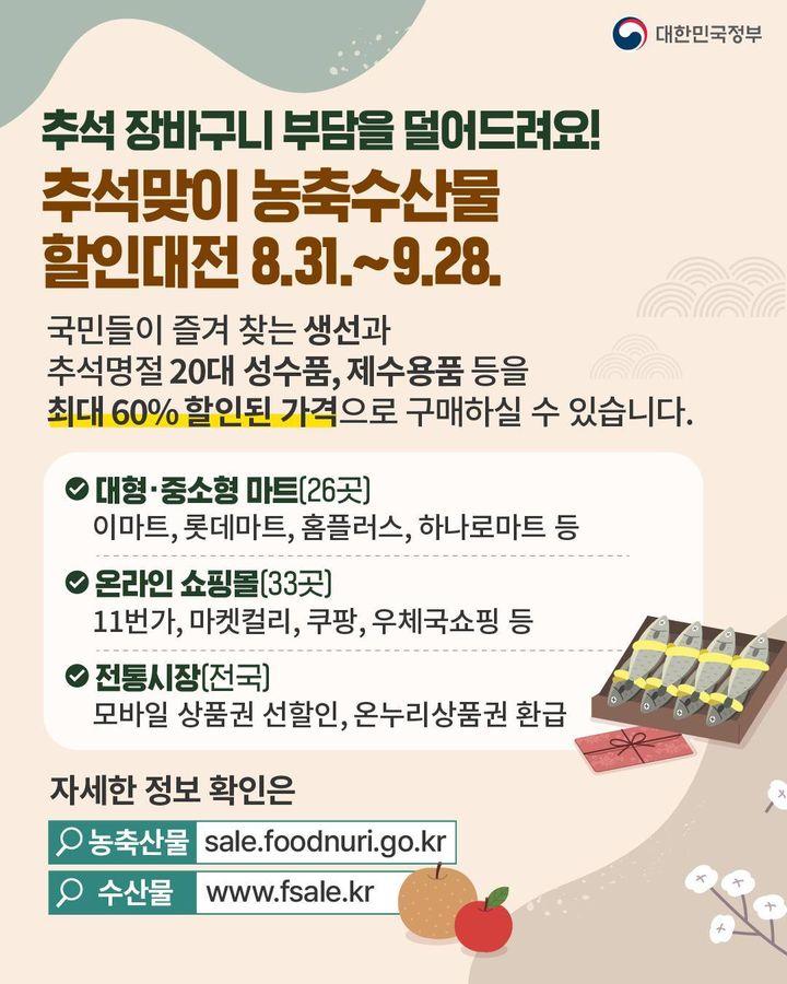 추석 민생 안정 대책