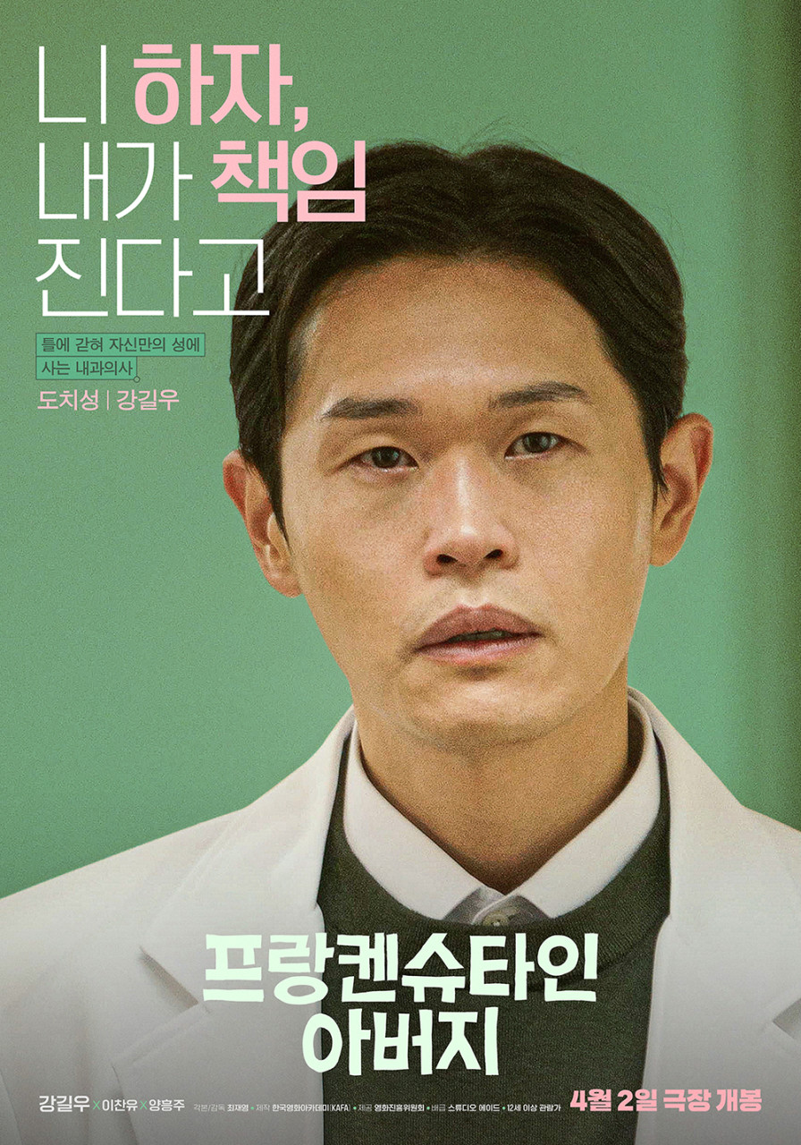 프랑켄슈타인 아버지 포스터