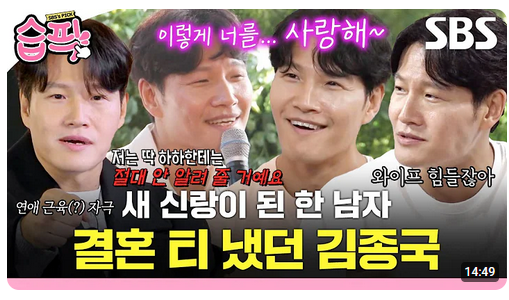 김종국 결혼 발표 신혼집 송가인 윤은혜 루머 예비신부 공개 영상 바로보기