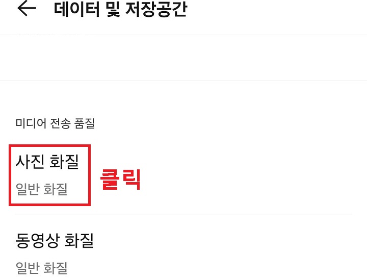 사진 화질 메뉴 클릭함