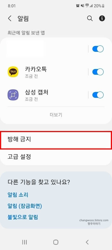 방해-금지-목록