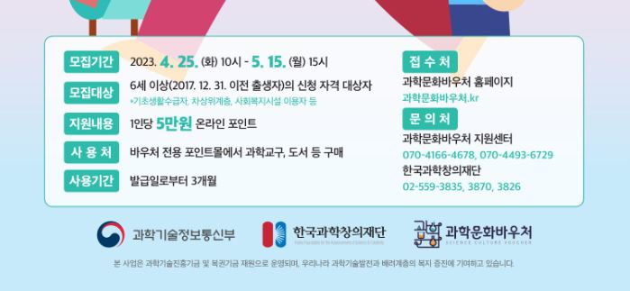 과학 문화바우처 신청방법 및 사용기간 포스팅 이미지 04